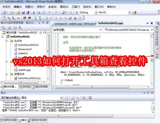vs2013如何打开工具箱查看控件