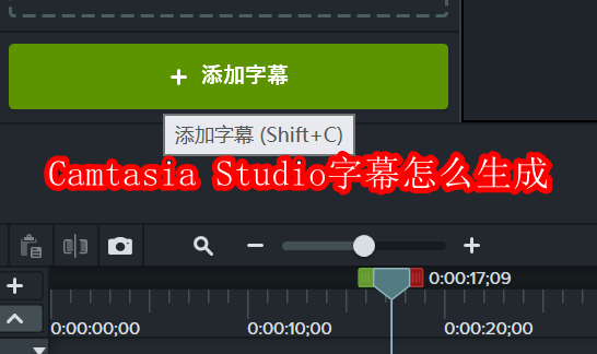 Camtasia Studio字幕怎么生成