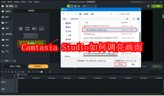 Camtasia Studio如何调亮画面