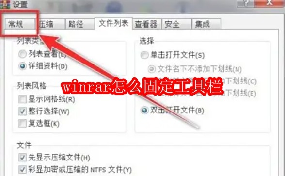 winrar怎么固定工具栏