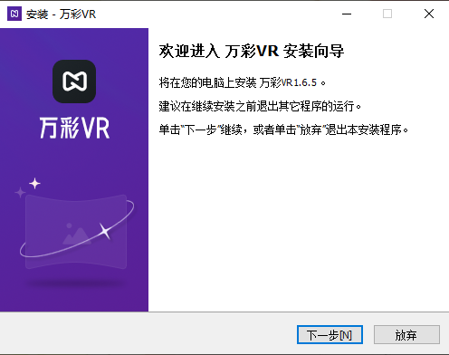 万彩VR1.6.5