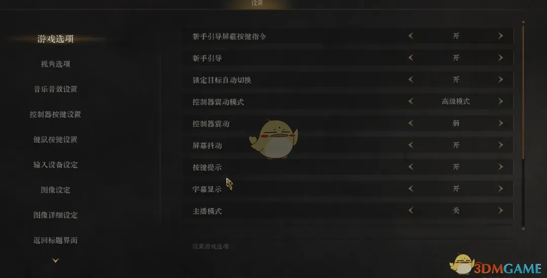 《明末：渊虚之羽》京华老宋游戏字体MOD