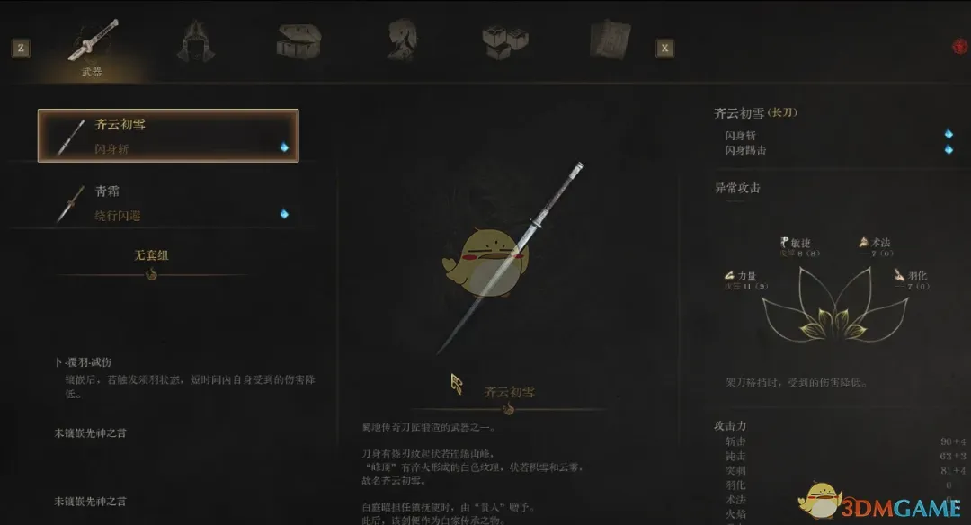 《明末：渊虚之羽》京华老宋游戏字体MOD