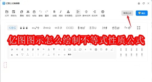 亿图图示怎么绘制不等式性质公式
