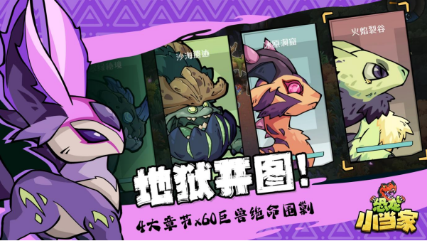 定了！《恐龙小当家》EA 版 8.12 上线，试玩玩家直领绝版限定套装