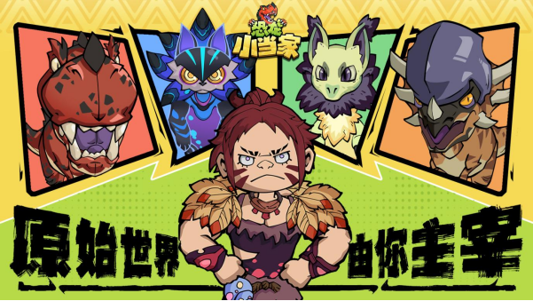 定了！《恐龙小当家》EA 版 8.12 上线，试玩玩家直领绝版限定套装