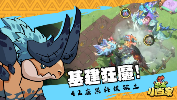 定了！《恐龙小当家》EA 版 8.12 上线，试玩玩家直领绝版限定套装