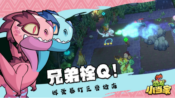 定了！《恐龙小当家》EA 版 8.12 上线，试玩玩家直领绝版限定套装