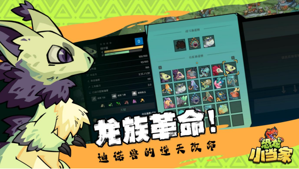 定了！《恐龙小当家》EA 版 8.12 上线，试玩玩家直领绝版限定套装