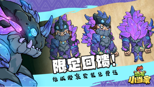 定了！《恐龙小当家》EA 版 8.12 上线，试玩玩家直领绝版限定套装