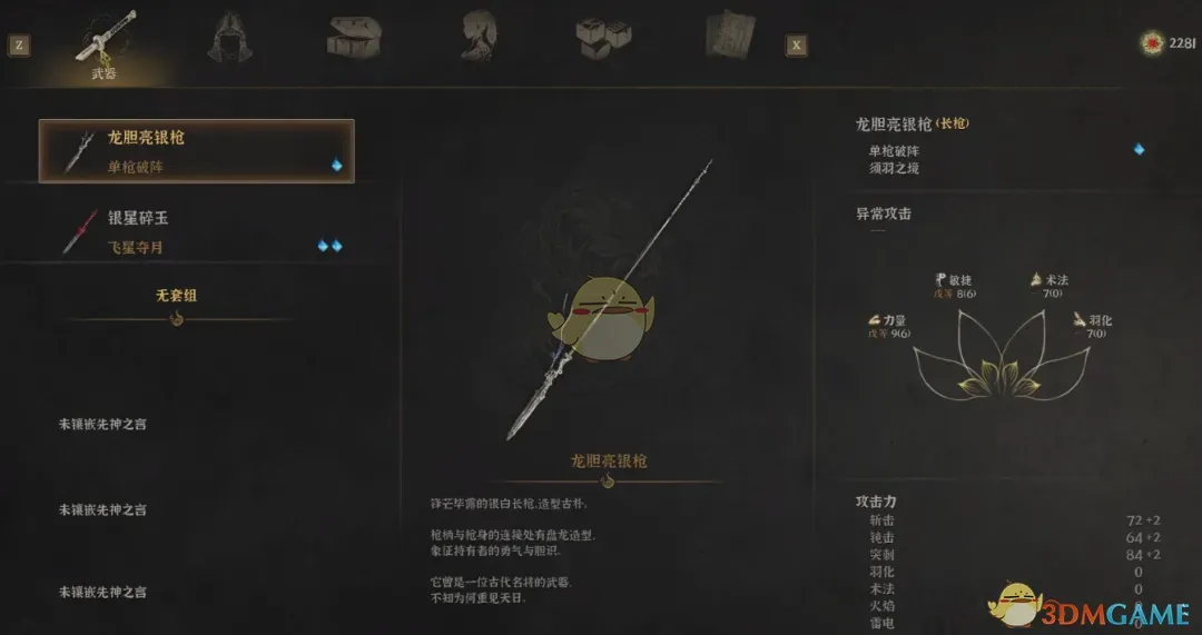 《明末：渊虚之羽》江西拙楷游戏字体MOD