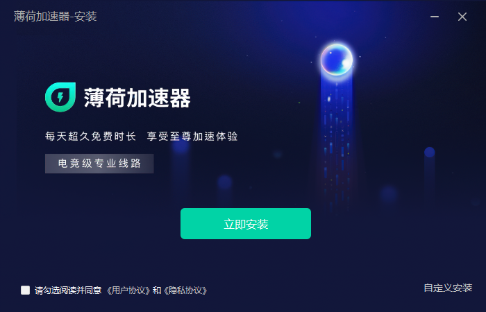 薄荷加速器5.0.2.1
