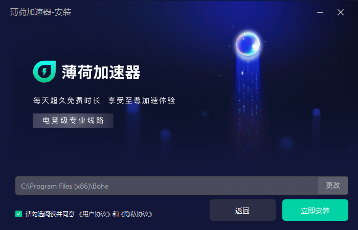 薄荷加速器5.0.2.1