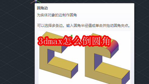 3dmax怎么倒圆角
