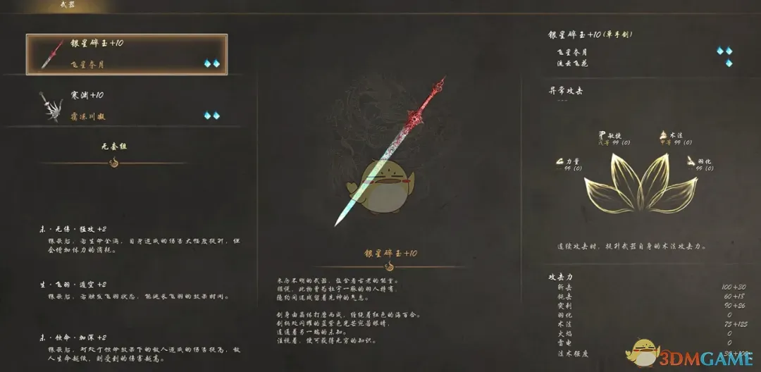 《明末：渊虚之羽》华文行楷游戏字体MOD