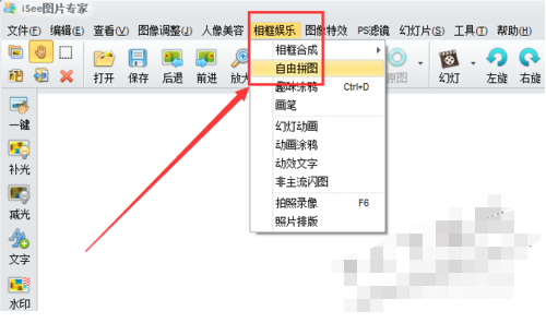 iSee图片家如何把几张图片整合到一张图片