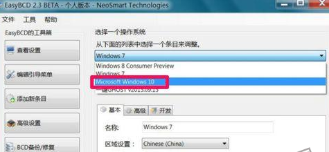 EasyBCD怎么引导win10