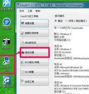 EasyBCD怎么引导win10