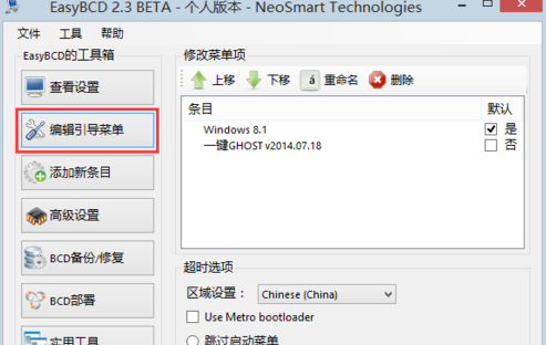 EasyBCD怎么删除引导