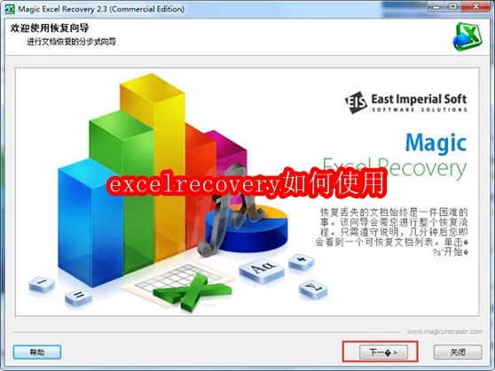 excelrecovery如何使用