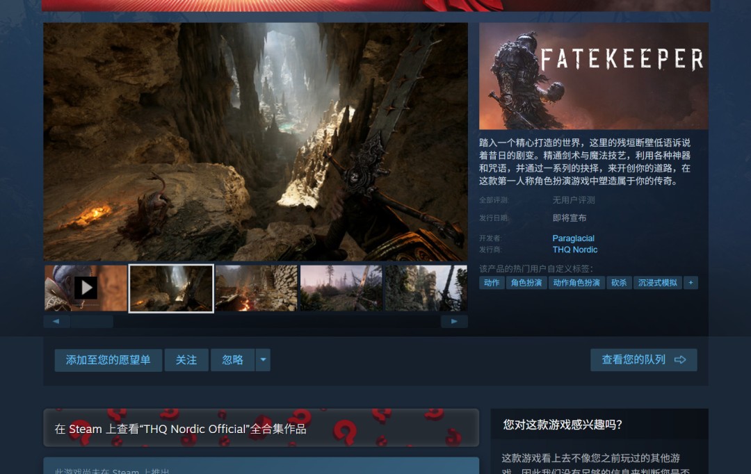 3A级画质！第一人称动作RPG《命运守护者》公布