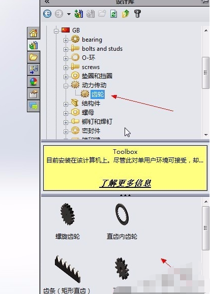 SolidWorks齿轮怎么画