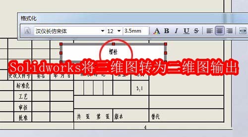 Solidworks怎么将三维图转为二维图输出
