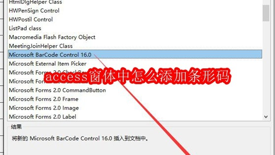 access窗体中怎么添加条形码