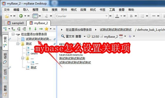 mybase怎么设置关联项