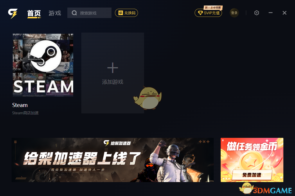 给梨加速器永久免费版