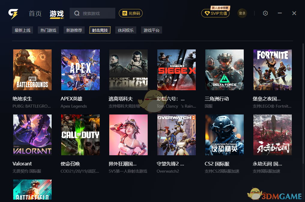 给梨加速器永久免费版