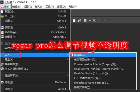 vegas pro怎么调节视频不透明度