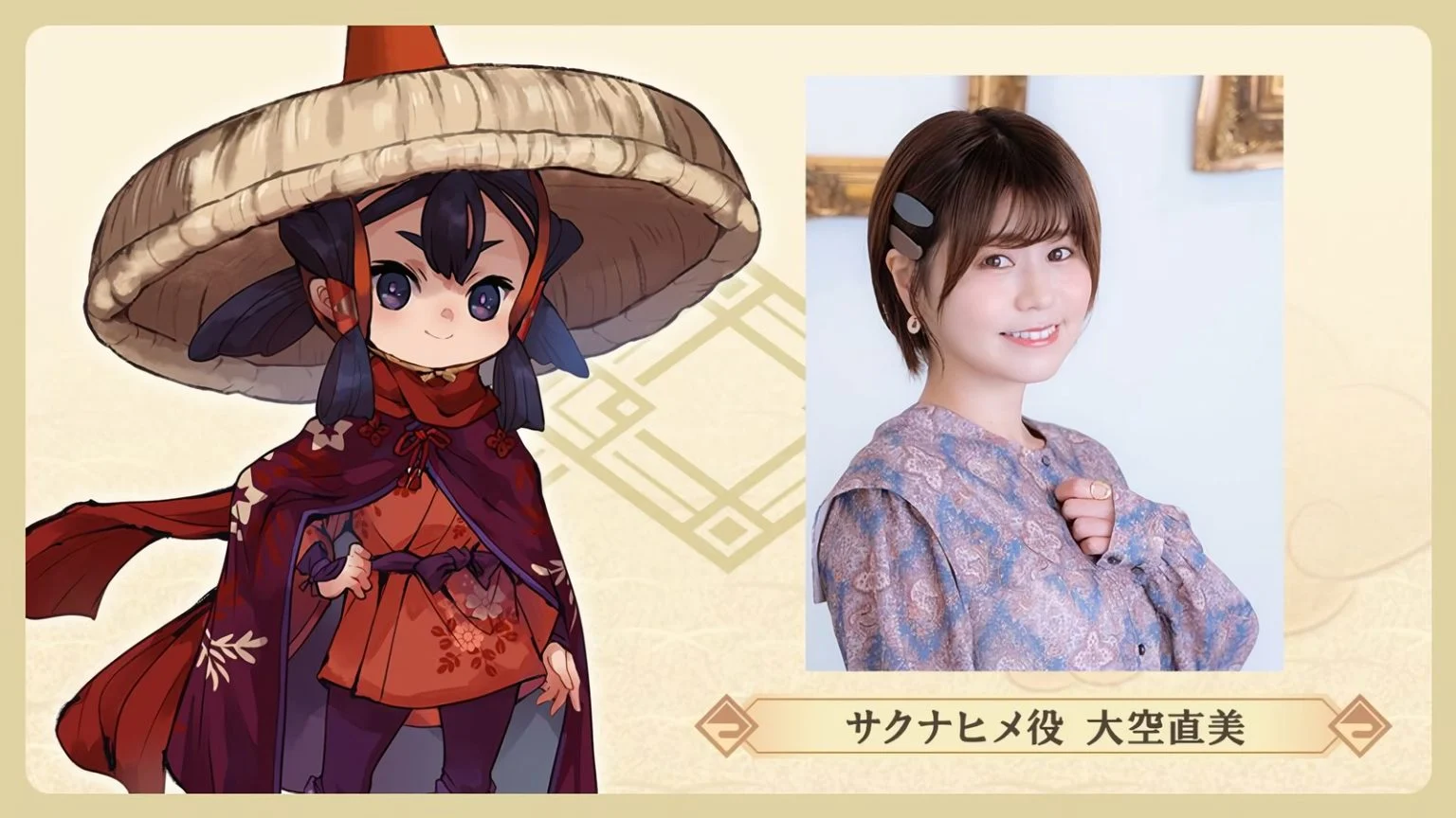 《天穗之咲稻姬》公布衍生新游 计划打造免费探索战斗RPG