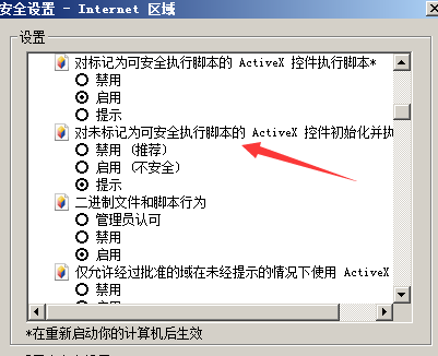 activex控件下载教程