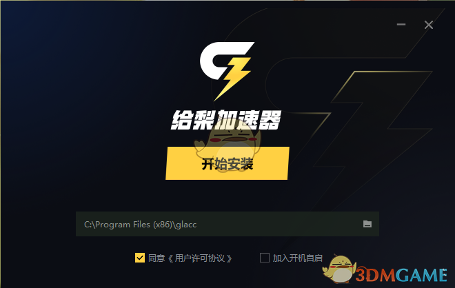 给梨加速器电脑版