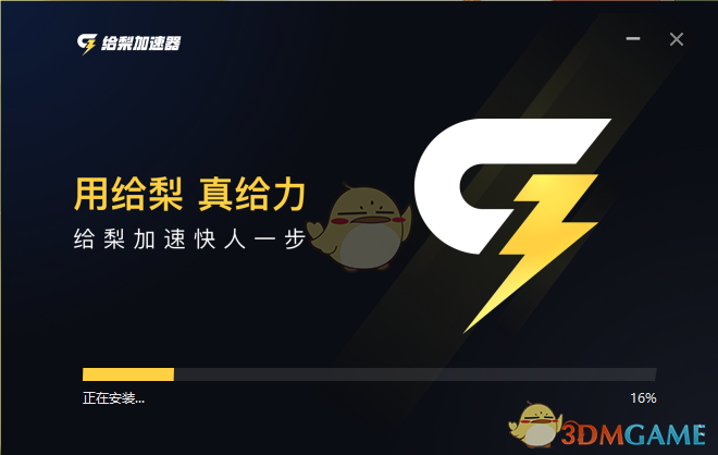 给梨加速器电脑版