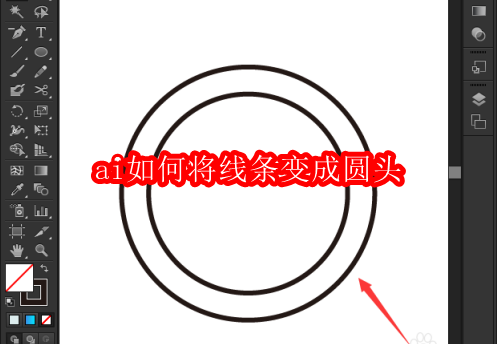 ai如何将线条变成圆头