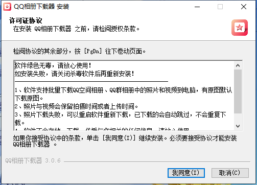 QQ相册下载器3.0.6