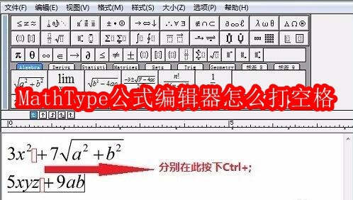 MathType公式编辑器怎么打空格