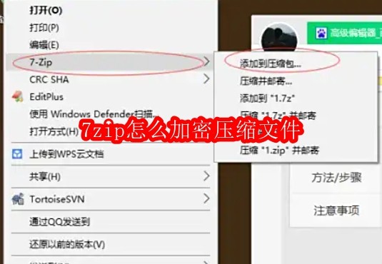 7zip怎么加密压缩文件