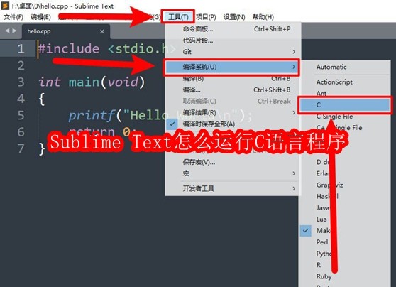 Sublime Text怎么运行C语言程序