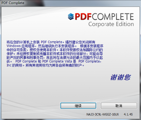 PDF Complete电脑版