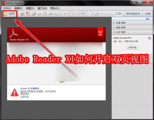 Adobe Reader XI如何开启双页视图