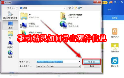 驱动精灵如何导出硬件信息