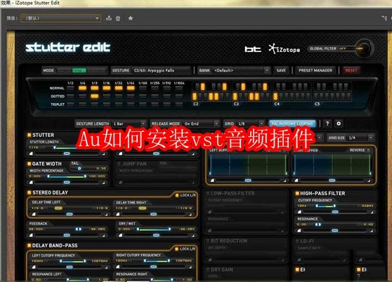 Au如何安装vst音频插件