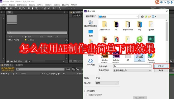 怎么使用AE制作出简单下雨效果