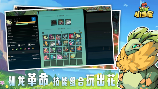 《恐龙小当家》8月12日正式上线！驯龙建造战斗三重狂欢