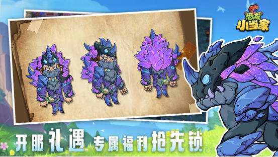 《恐龙小当家》8月12日正式上线！驯龙建造战斗三重狂欢