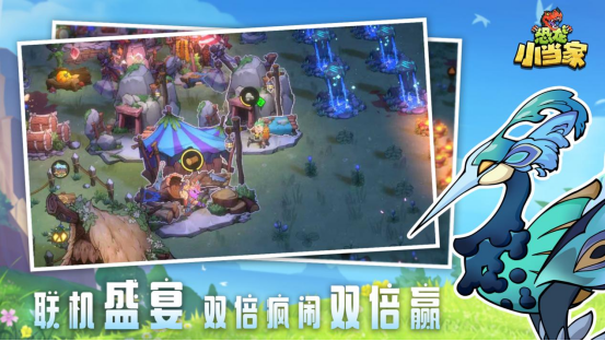 《恐龙小当家》8月12日正式上线！驯龙建造战斗三重狂欢