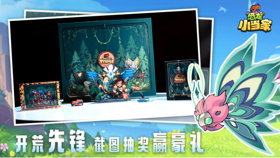 《恐龙小当家》8月12日正式上线！驯龙建造战斗三重狂欢